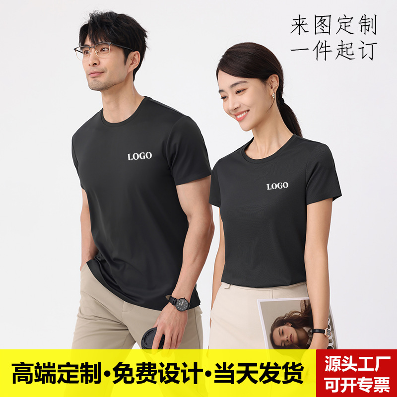 冰丝速干T恤定印制logo工作服印字班服团队文化衫企业培训工衣t恤