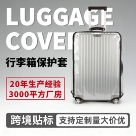 旅行箱;其他箱包配件;行李带