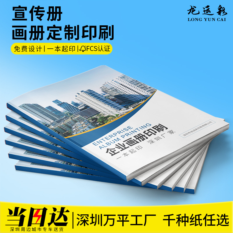 画册印刷企业宣传册定制立体书籍精装书本打印产品图册手册印刷厂