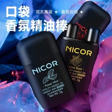 Nicor双孔口袋香氛精油棒薄荷提神清凉鼻通开车厂家直销一件代发