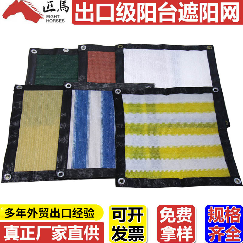 出口扁丝彩条 庭院阳台遮阴防晒网全新料遮光网 法式条纹遮阳网