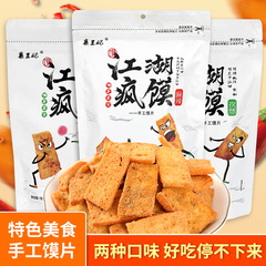 江湖瘋饃襄王妃網紅零食麻辣孜然味干饃片八爪燒膜片饃丁花椒鍋巴