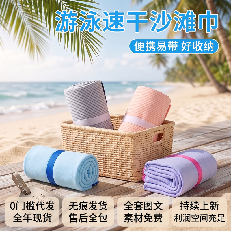 Hot-Selling Cross-Border Quick-Drying Bath Towel Wholesale Swimming Sports Sun Protection Absorbent Towel Portable Beach Towel Adult Dropshipping 6