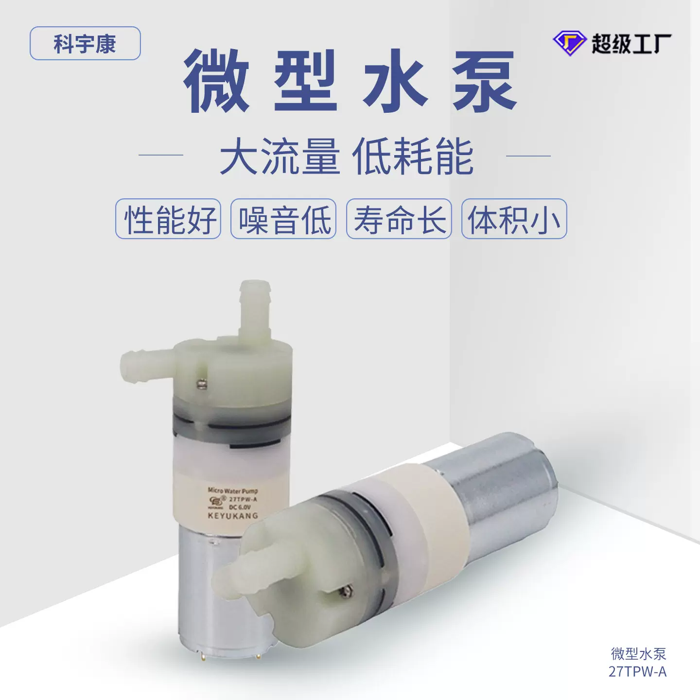 27TPW-A微型水泵低噪音隔膜水泵 饮水机茶吧机食品级止回水泵