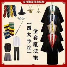 哈利波特同款魔法袍周边斗蓬cos服学生表演服霍格沃兹学院巫师袍