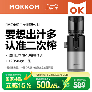 [Second Squeeze] Mokkom M7 Large-Caliber Original Juice Machine Juice Residue Separation Juicer Household Fully Automatic