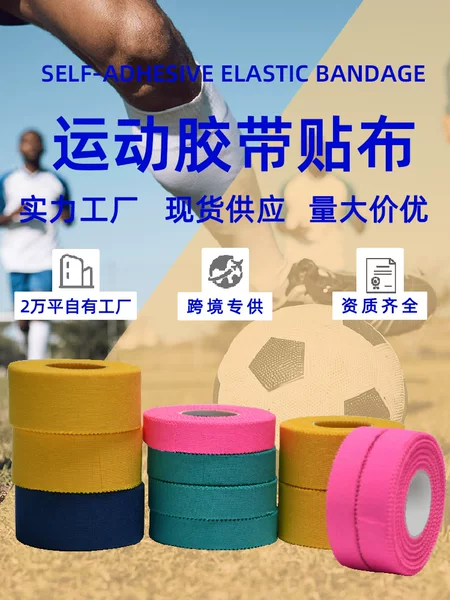 Manufacturer's sports protective tape for rock climbing, finger sports tape, skin film, toothed edge cotton fabric, foot tape, white adhesive bandage