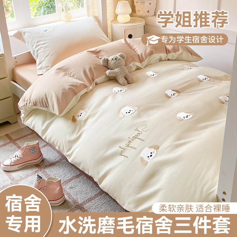 Cama de dormitorio de estudiantes lavada y cepillada Juego de cama de edredón de tres piezas Juego de sábanas de cuatro piezas Juego de sábanas individuales lavables