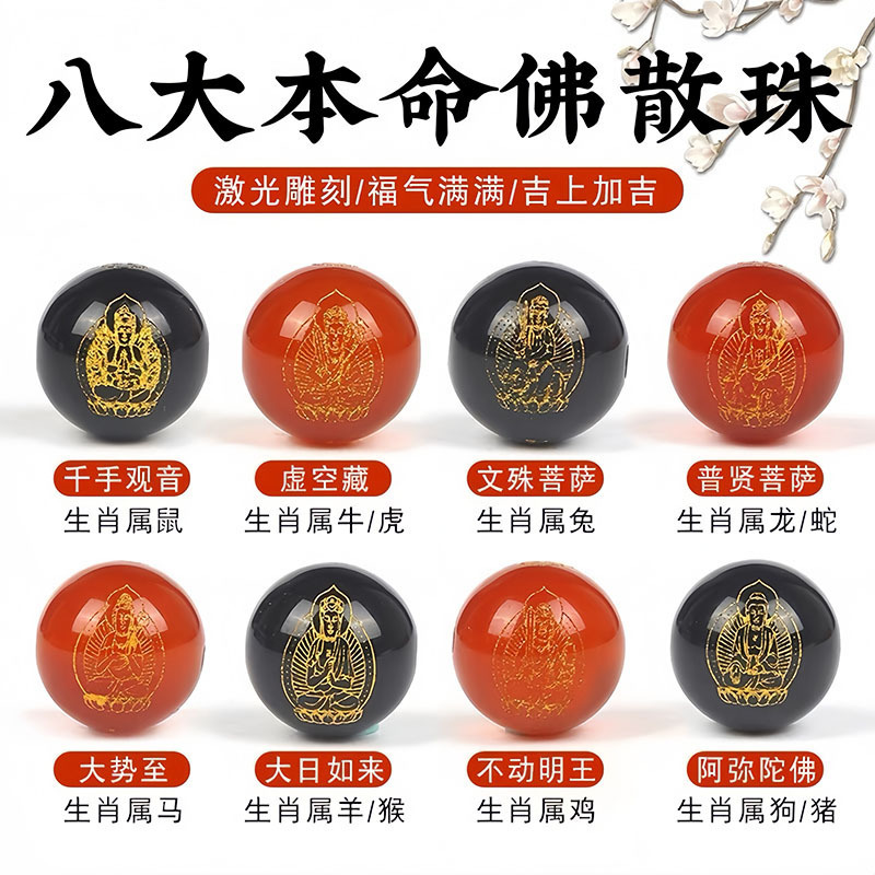 Natural Bronzing Red Agate Eight Patron Saints Round Beads Accessories DIY Beaded Accessories Black Agate Birth Buddha Zodiac