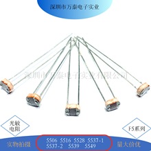 CDS 5MM光敏电阻5506 5516 5528 5537 5539/49光电开光检测传感器