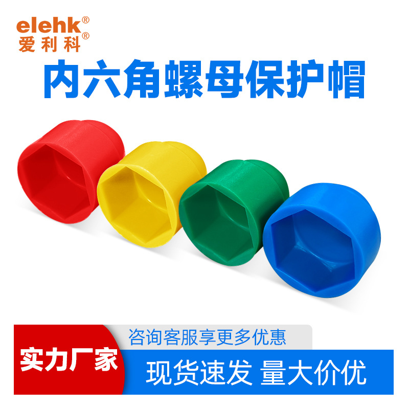 螺栓保护帽圆头环保塑料螺丝装饰盖多规格国标螺母帽厂家直销