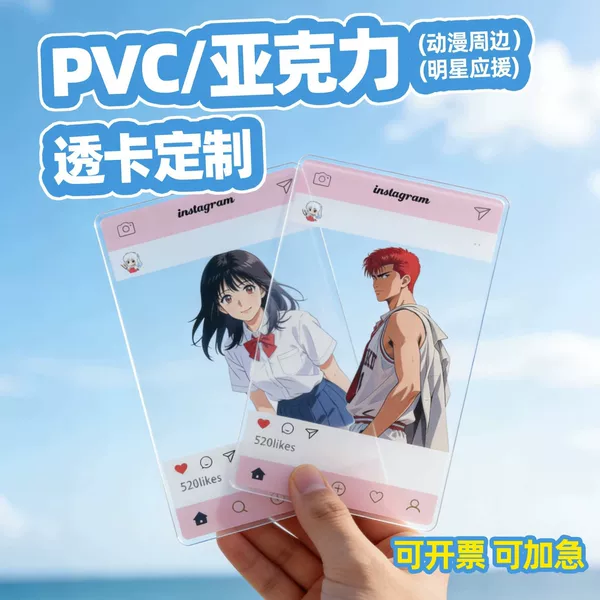 Custom acrylic transparent cards with high-definition printing, personalized creative gifts featuring celebrity and anime characters, support cards made to order