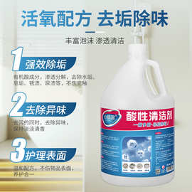 整箱3.8L*4桶大桶酸性清洁剂商用顽固污垢多种硬质表面去除油污