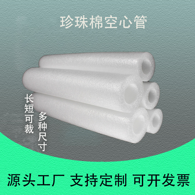 珍珠棉EPE泡沫空心圆管钢筋笼主筋套保护开口发泡棉管材定制
