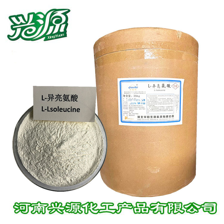 供应L-异白氨酸 各种氨基酸原料 食品级 L-异亮氨酸