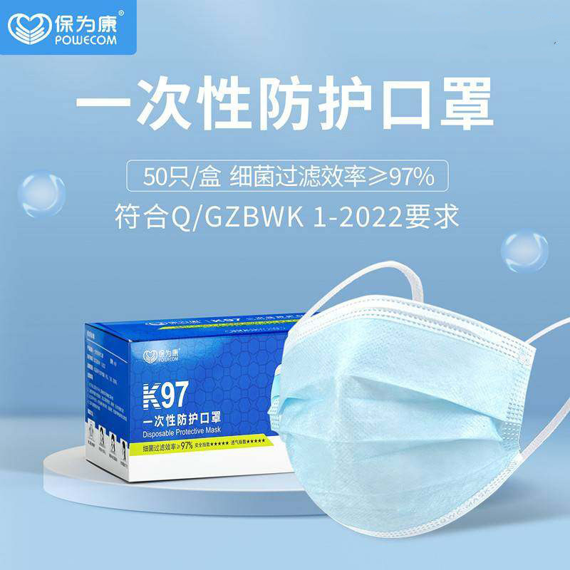 保为康K33升级版K97一次性口罩成人男女工业防粉尘细菌透气抽取式