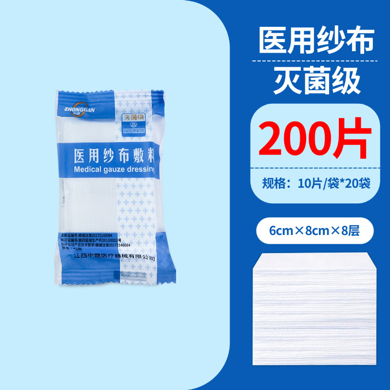 無菌ガーゼ医療用使い捨て滅菌傷口消毒包帯脱脂綿ガーゼ乳児口腔洗浄|undefined
