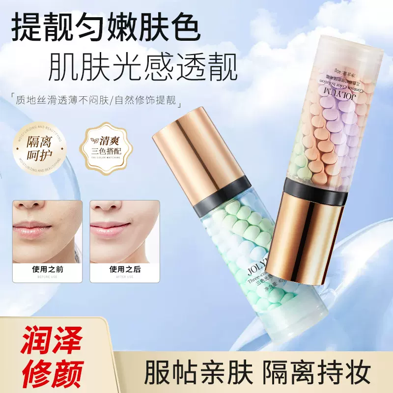 玖美堂三色光感隔离霜提靓肤色清爽保湿妆前乳自然裸妆嫩肤隔离霜