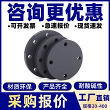 PVC法兰盲板堵头塑料胶化工配件管件水管垫片DN50 65 80 100