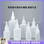 调色挤压半透明30ml50cc100尖嘴瓶