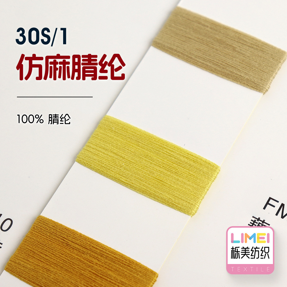 栎美 30S/1仿麻腈纶 全腈冰爽丝纱线春夏针织毛纱 100%腈纶
