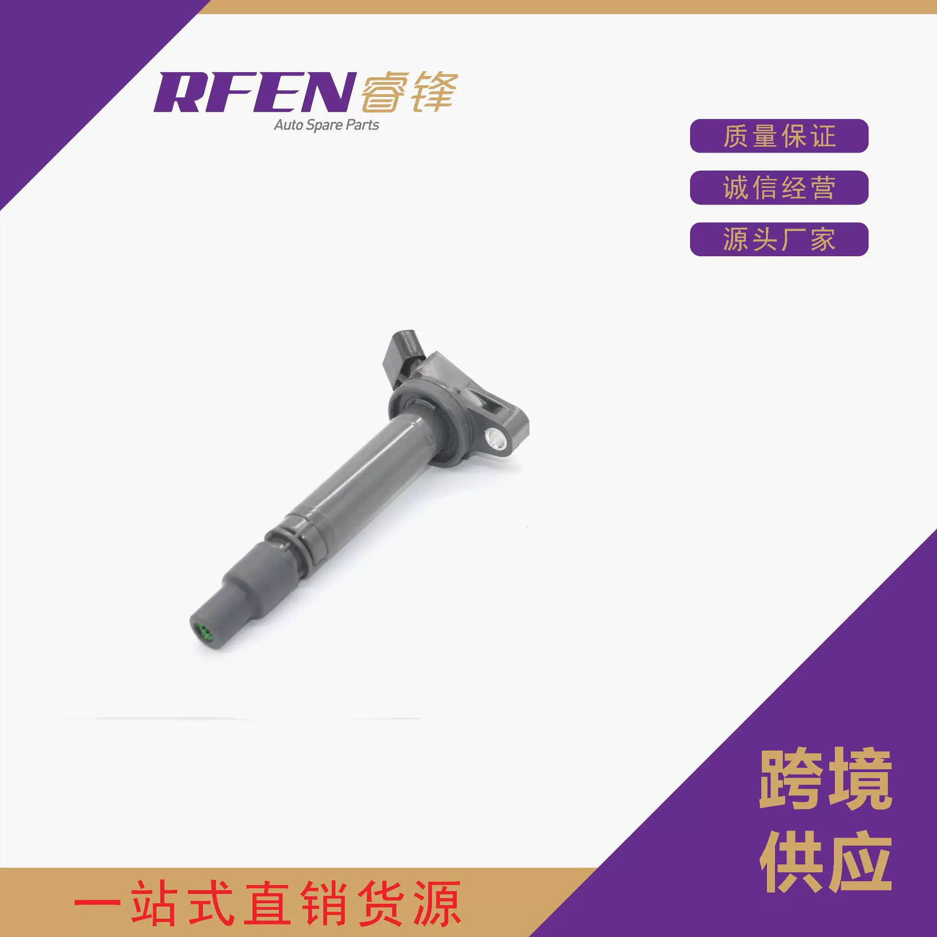 跨境专供厂家直销点火线圈适用于丰田90919-02257