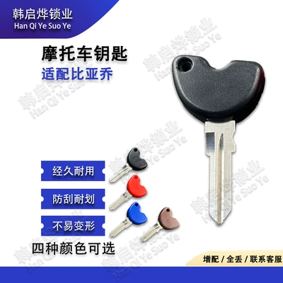 Piaggio Key Blank Fly Ra I Typhoon Only Me Lady Speed Scooter Bullet Chip Key (Motorcycle Key)