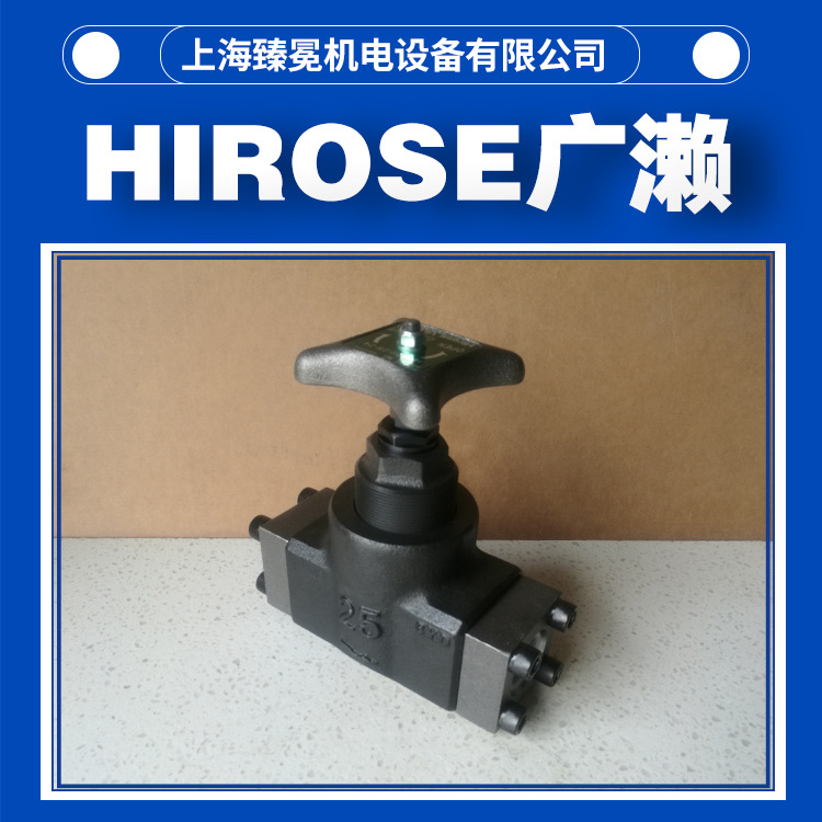 进口广濑HF-ACC-40X10-23截止阀HIROSE液压阀船厂常备