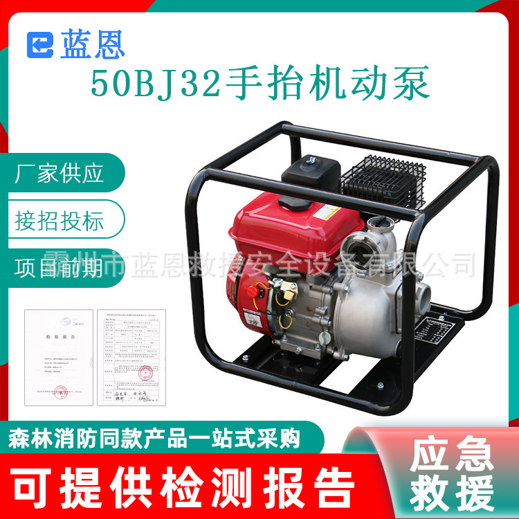 50BJ32手抬机动泵绿化浇灌抽水泵大流量高扬程扑火泵