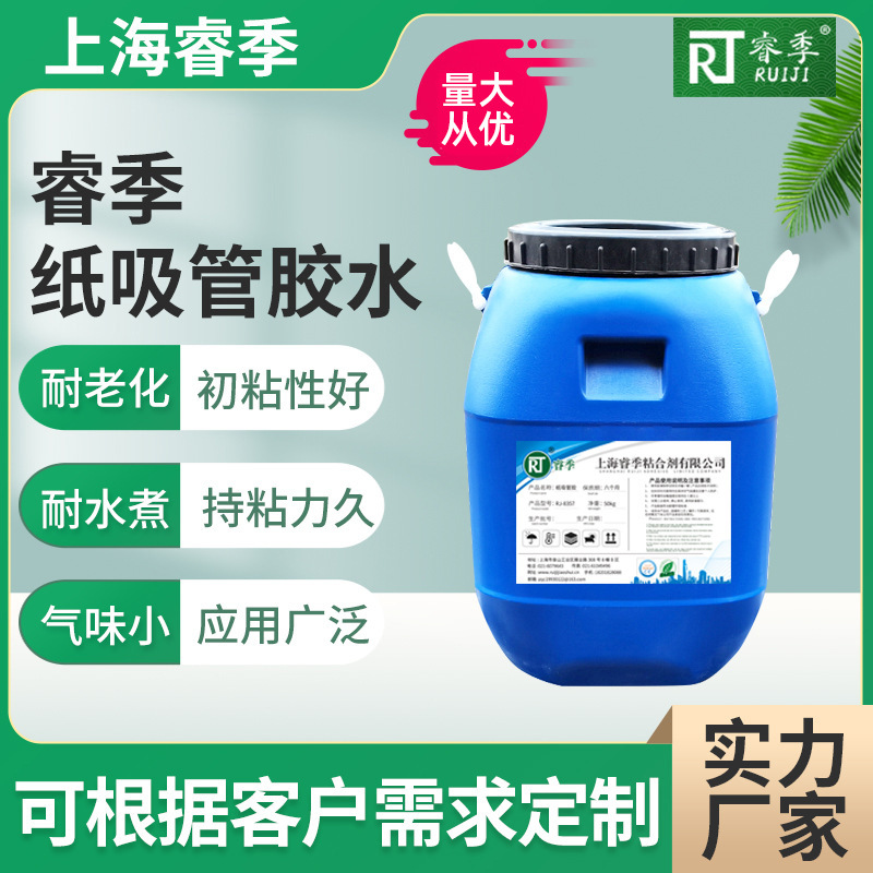 水性纸塑吸管胶水一次性食品纸吸管胶水纸杯纸品包装封口胶批发