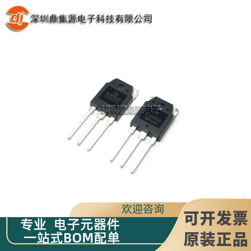 全新原装 安森美ON NJW0281G NJW0302G 大功率三极管发烧音频对管