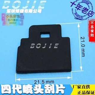 DX4喷头刮片罗兰FJ540.FJ740.RS640写真机4代打印头刮墨片刮板