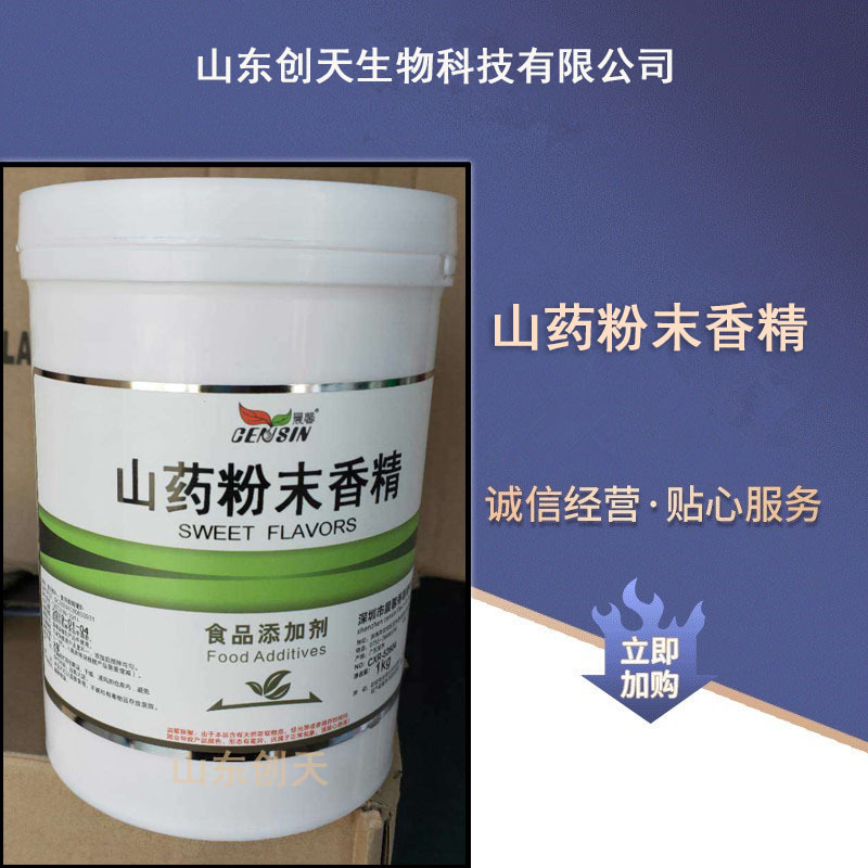 供应食品级山药番茄南瓜黄瓜韭菜韩国泡菜东北酸菜粉末香精