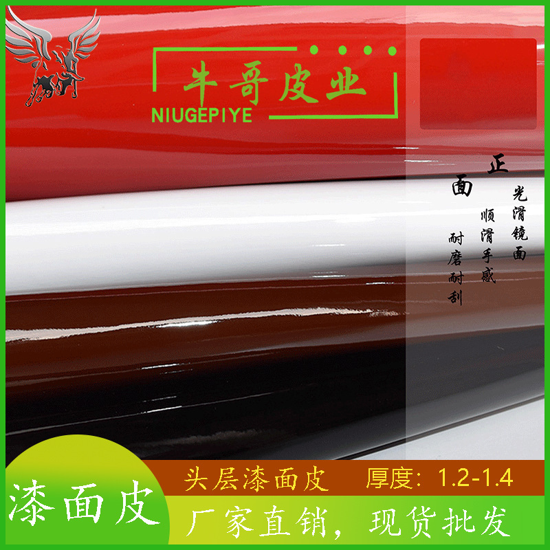 1.2-1.4mm头层黄牛皮漆皮镜面皮平面皮料手袋箱包鞋钱耐磨耐用