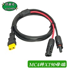 XT90转MC4 太阳能光伏连接线 户外电源充电线 便携储能电池充电线