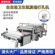全自动化卷纸卫生纸厨房纸生产机器加工设备复卷机出口非洲