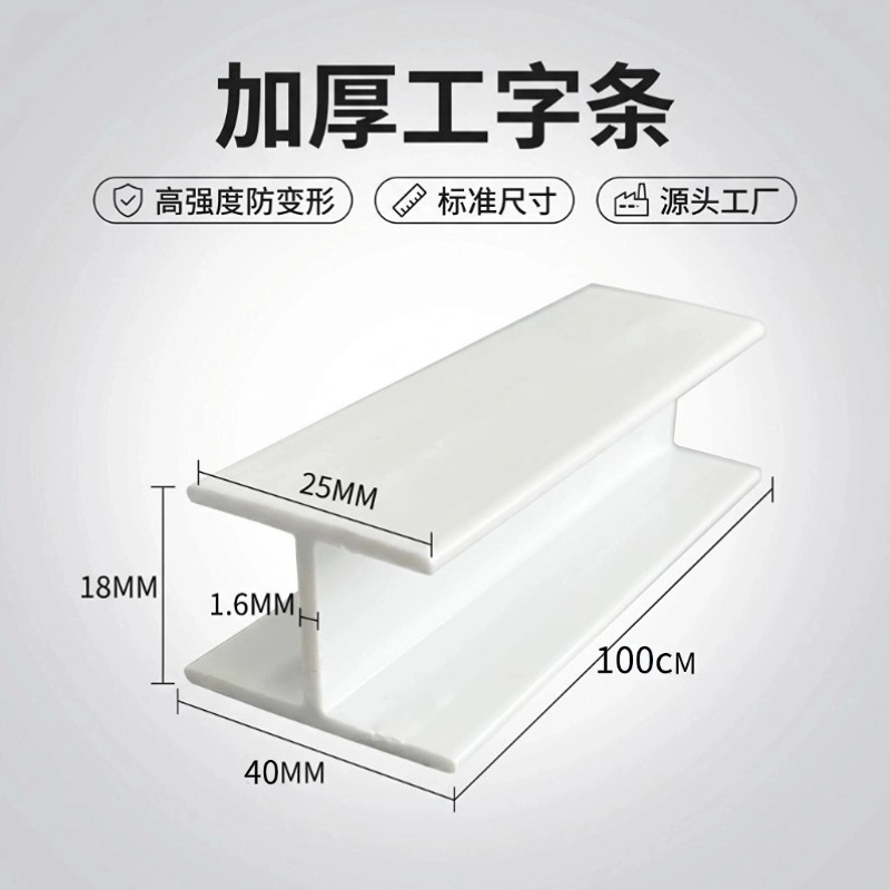 pvc工字型卡条H型背板条木饰面护墙板收边条收口条工字型卡条现货