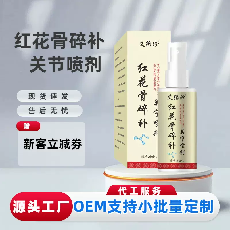 云南本草红花骨碎补关节气雾喷剂颈腰腿止痛全身通用红花油喷雾剂