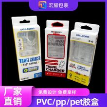 定制礼品盒包装定做pvc包装盒pet透明盒带挂钩彩色印刷盒充电器盒