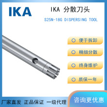 德国IKA艾卡T25分散机配件S25N-18G Dispersing tool乳化分散刀头