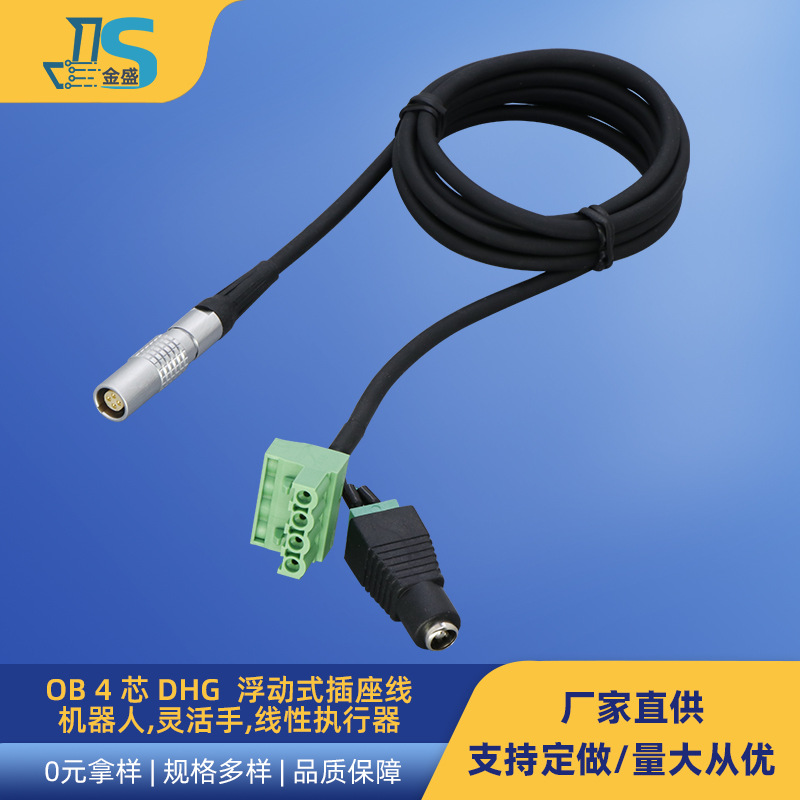 OB 4 芯 DHG 浮动式插座线机器人线束5.08凤凰端子线DC5525母头线