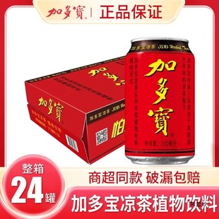 Herbal Tea 310ml*24 Cans 500ml Full Box Gift Box Summer Barbecue Heat-Clearing Classic Red Can Drink