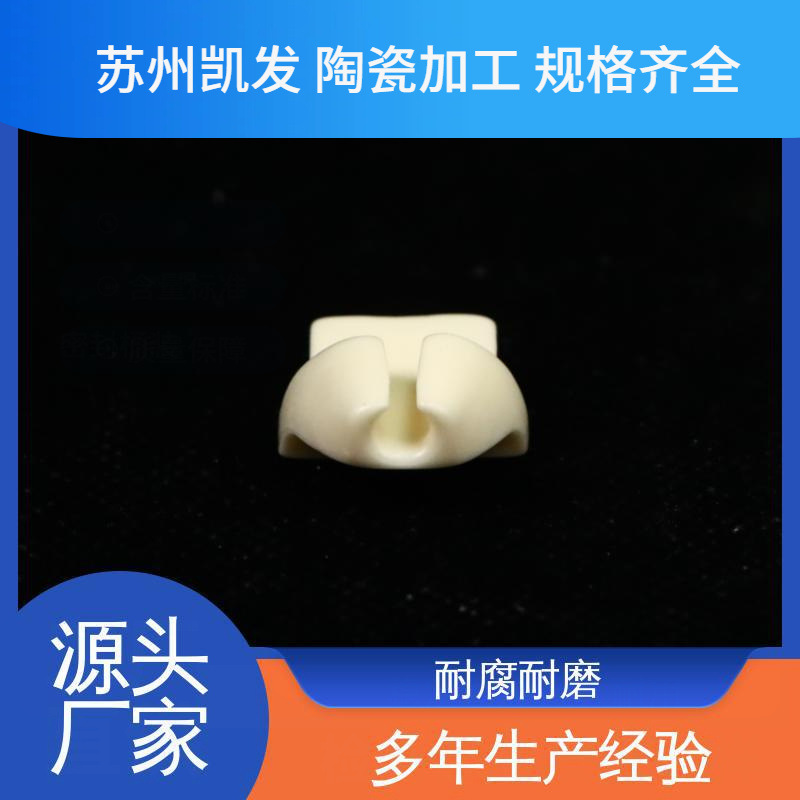 凯发陶瓷 99瓷纺织瓷件 陶瓷结构件 销售 使用寿命长 可批发