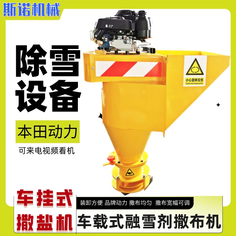 冬季除雪应急设备融雪剂撒布机 整机加厚皮卡车挂式融雪剂撒盐机