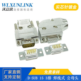����Ӎ D-SUB 15 3�ź���ʽ�B���� HDB15僽���о� 15PIN��ĸ�^