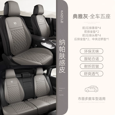 Universal seat cover | Main Driving Cushion Leather Seat - elegant-gray-008-13-piece-set-dropshipping-support-customization