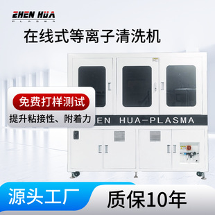 Mobile phone screen cleaning activation before coating to improve surface adhesion and hydrophilic plasma cleaning machine factory