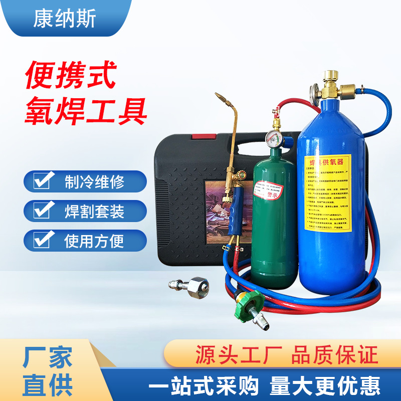 厂家供应 2L焊割套装 便携式维修工具装备 焊割气瓶维修工具套装