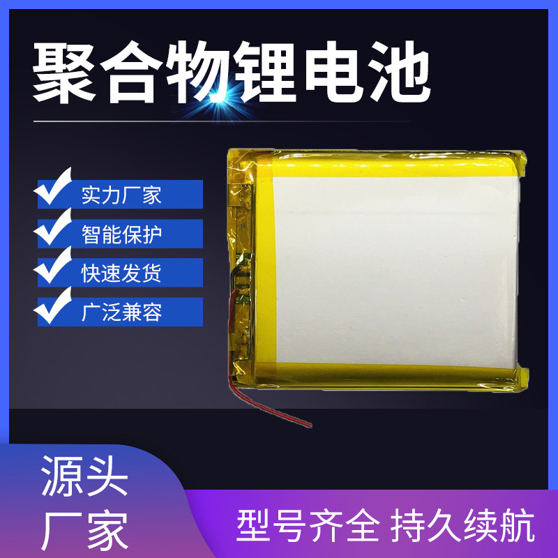 厂家直供105565聚合物锂电池3.7V5000mah 移动电源 LED智能灯电池