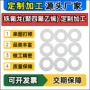 助滑定做定制绝缘垫片